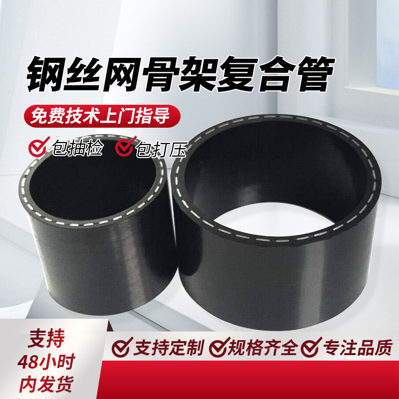 鋼絲網(wǎng)骨架復(fù)合管